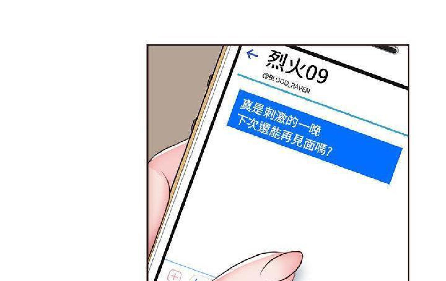 我的网红物语(全都给你) 第11话 第132页