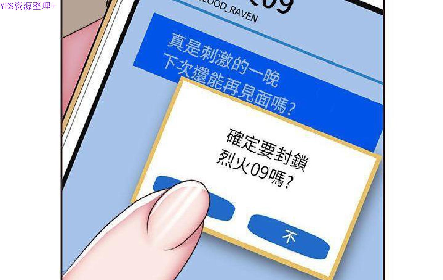 我的网红物语(全都给你) 第11话 第136页