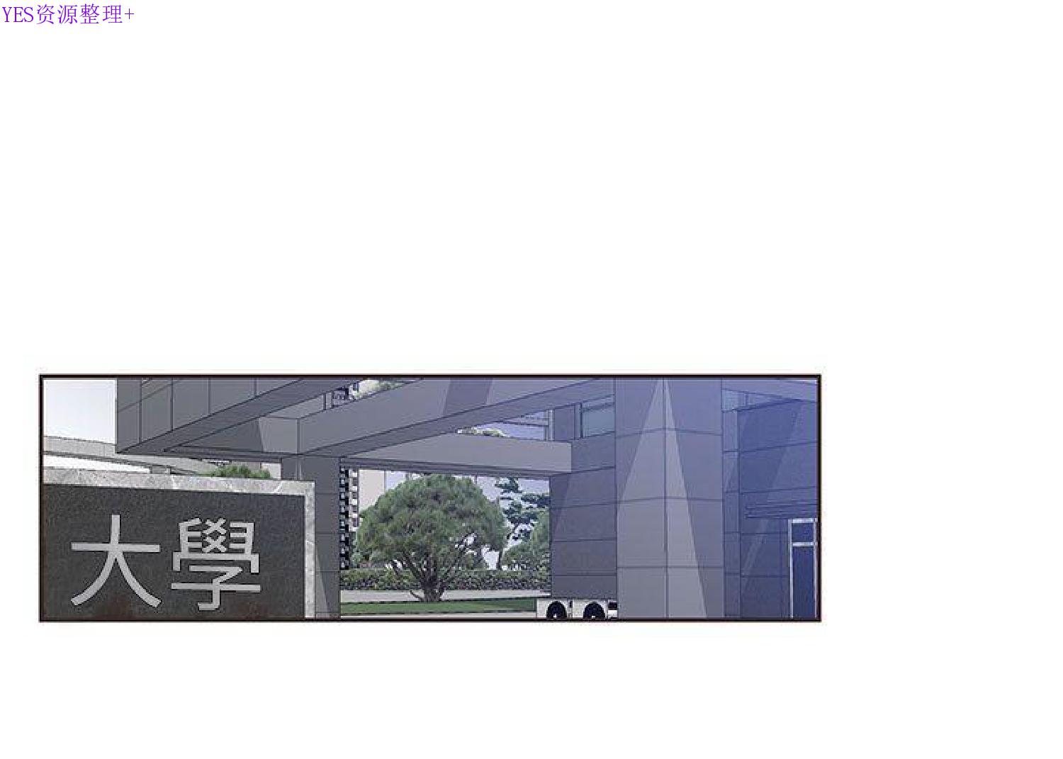 我的网红物语(全都给你) 第12话 第1页