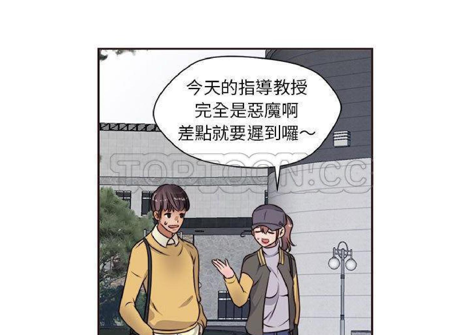 我的网红物语(全都给你) 第12话 第3页