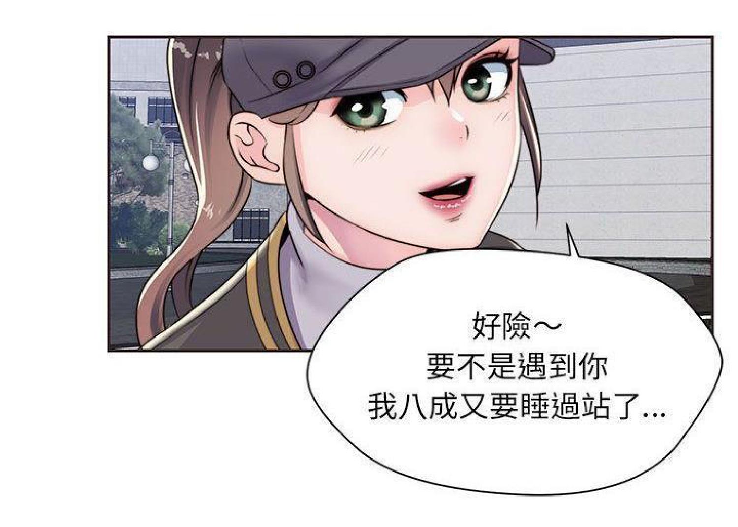 我的网红物语(全都给你) 第12话 第2页