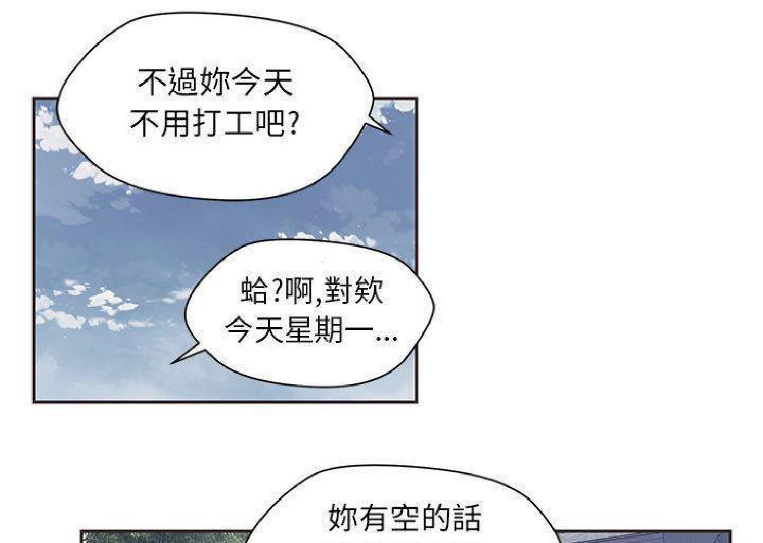 我的网红物语(全都给你) 第12话 第5页