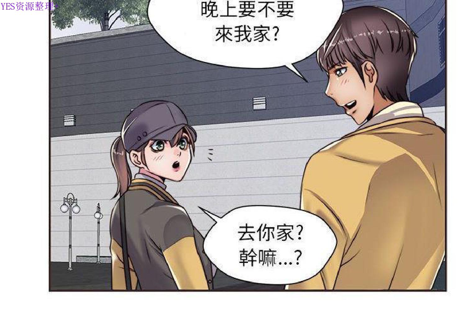 我的网红物语(全都给你) 第12话 第6页