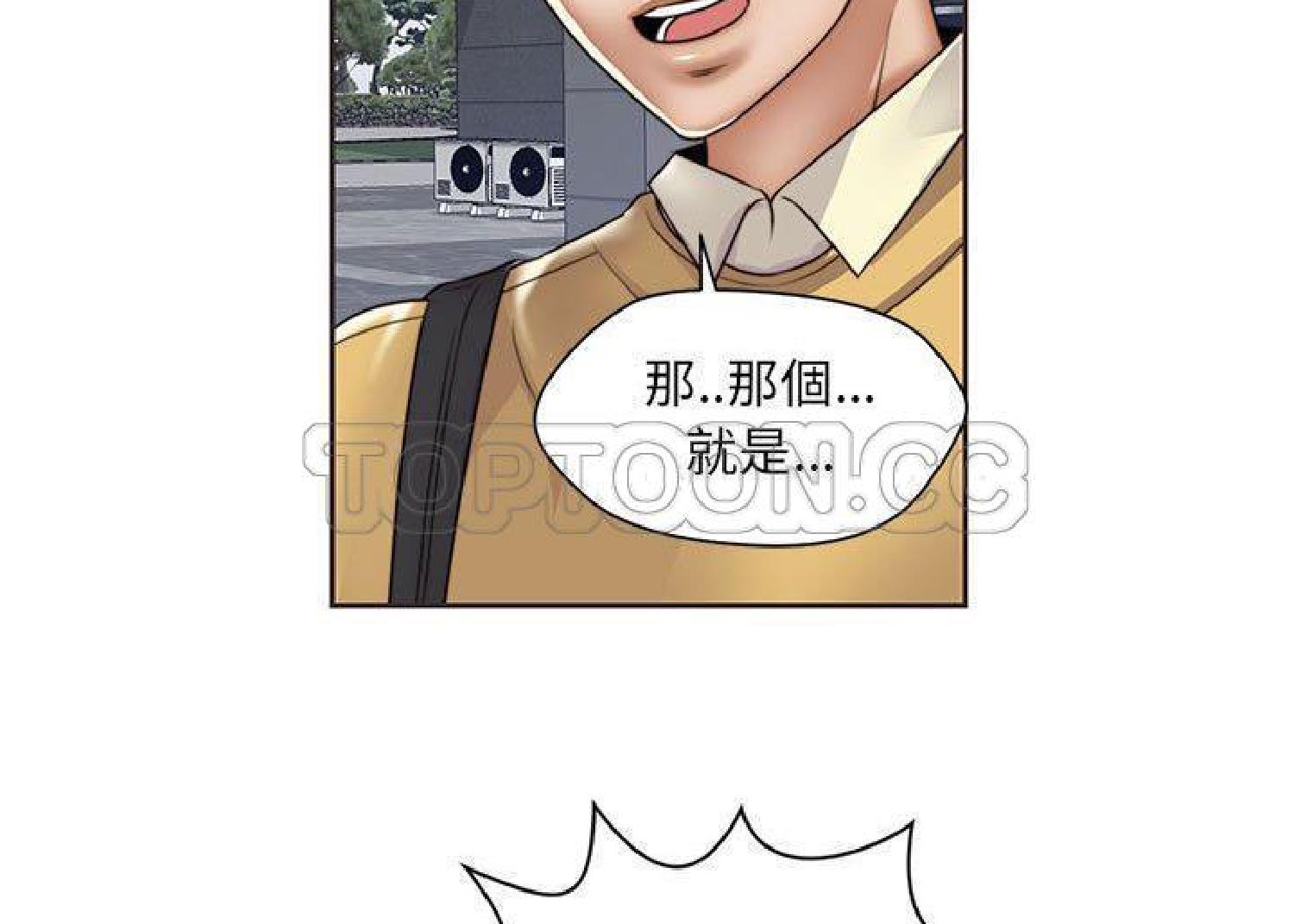 我的网红物语(全都给你) 第12话 第8页