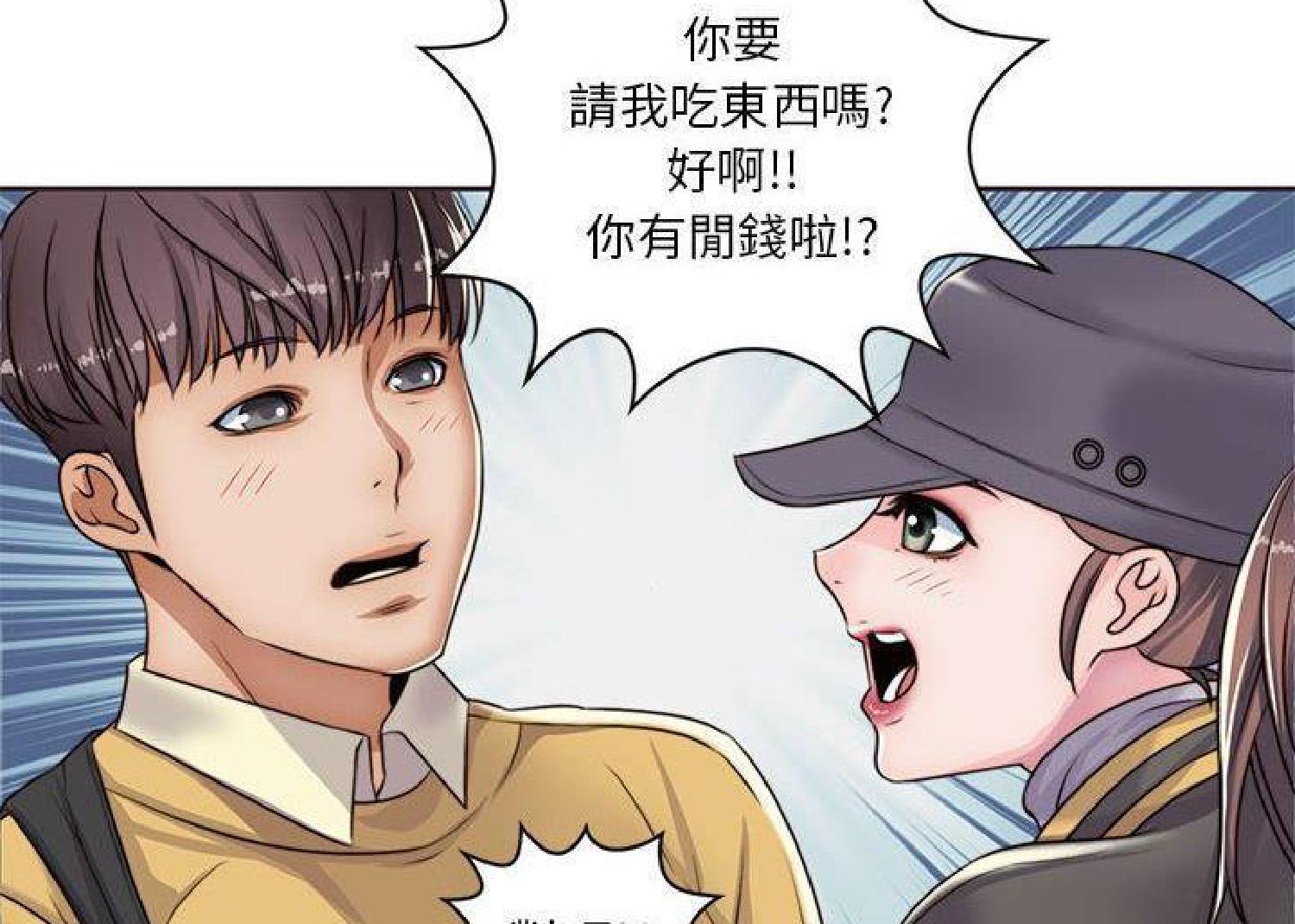 我的网红物语(全都给你) 第12话 第9页