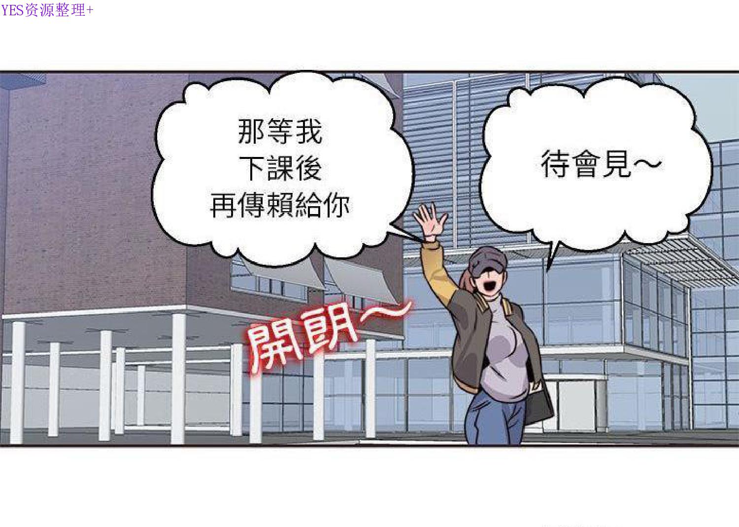 我的网红物语(全都给你) 第12话 第11页