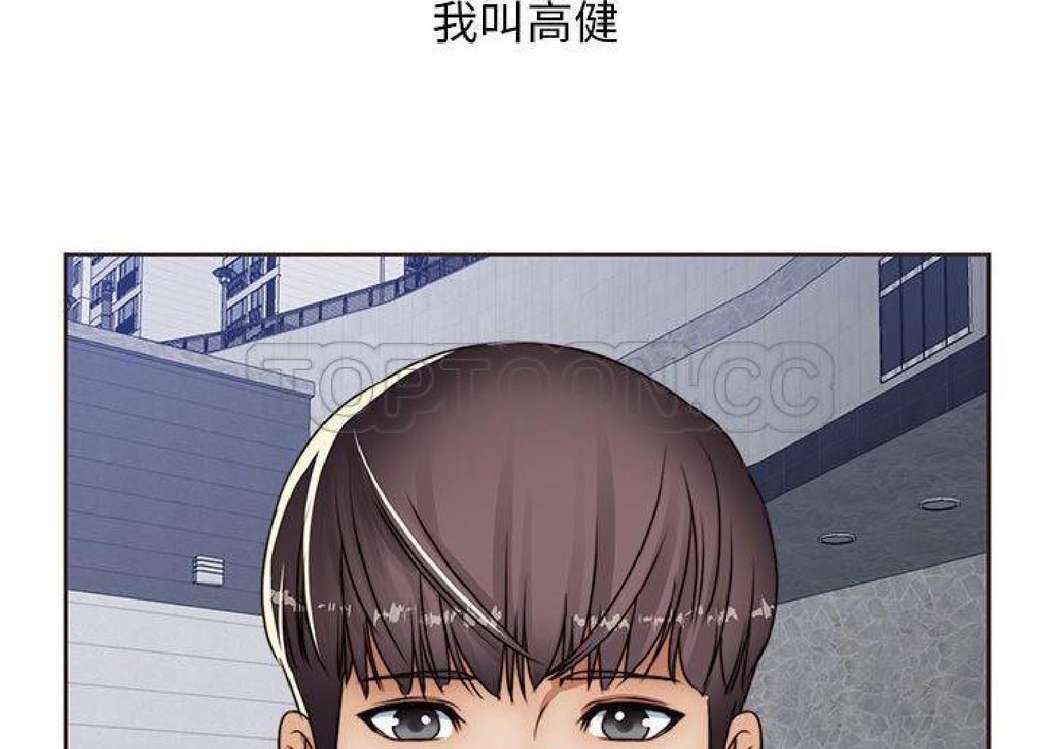 我的网红物语(全都给你) 第12话 第13页