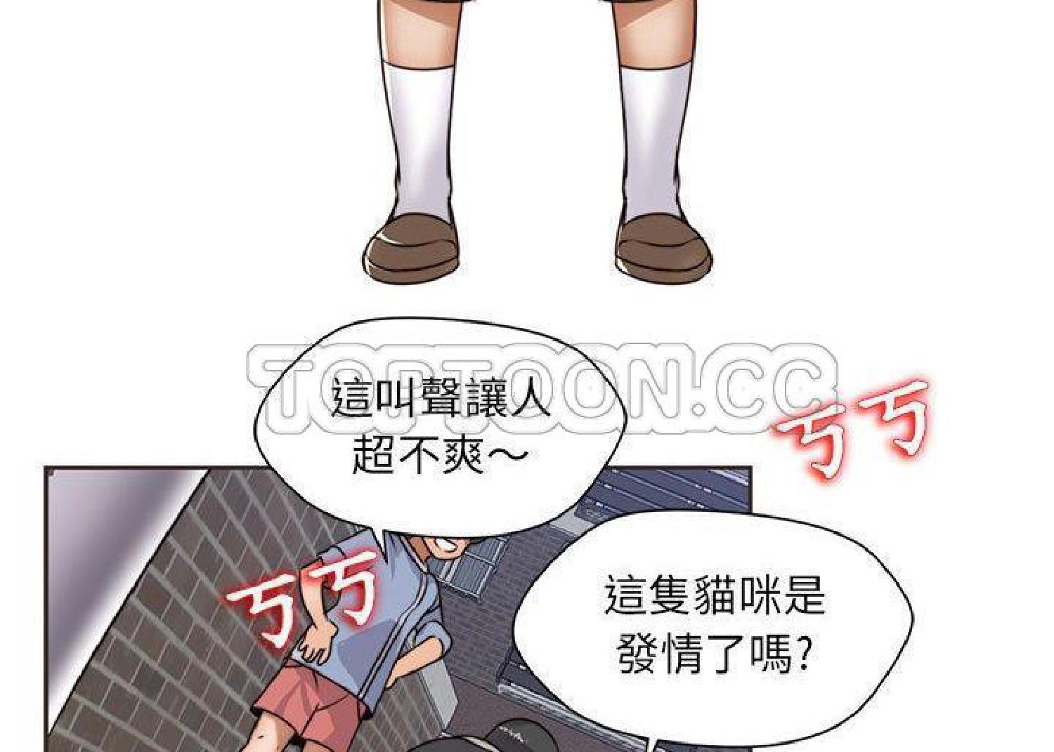 我的网红物语(全都给你) 第12话 第18页