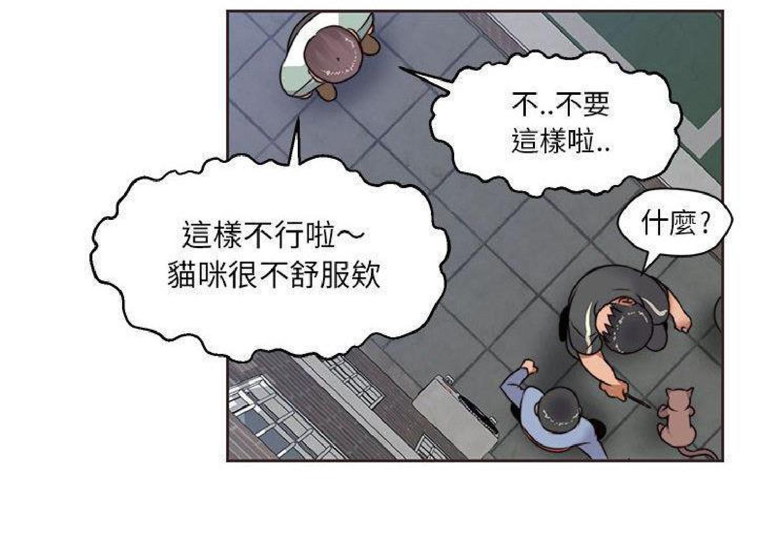 我的网红物语(全都给你) 第12话 第20页