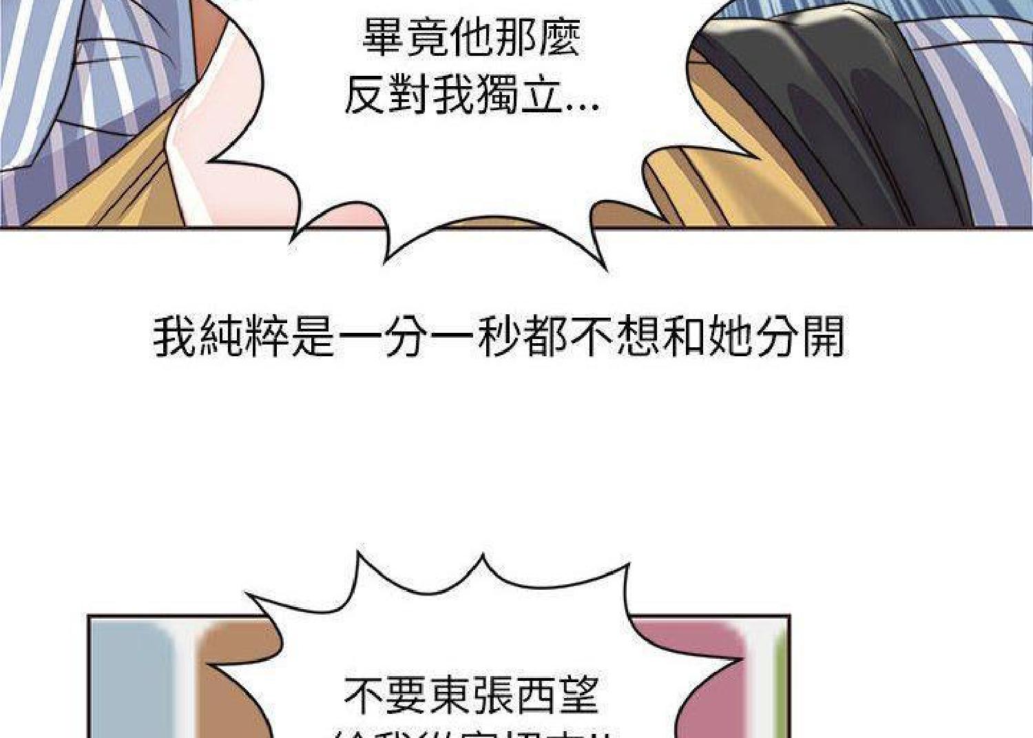 我的网红物语(全都给你) 第12话 第69页