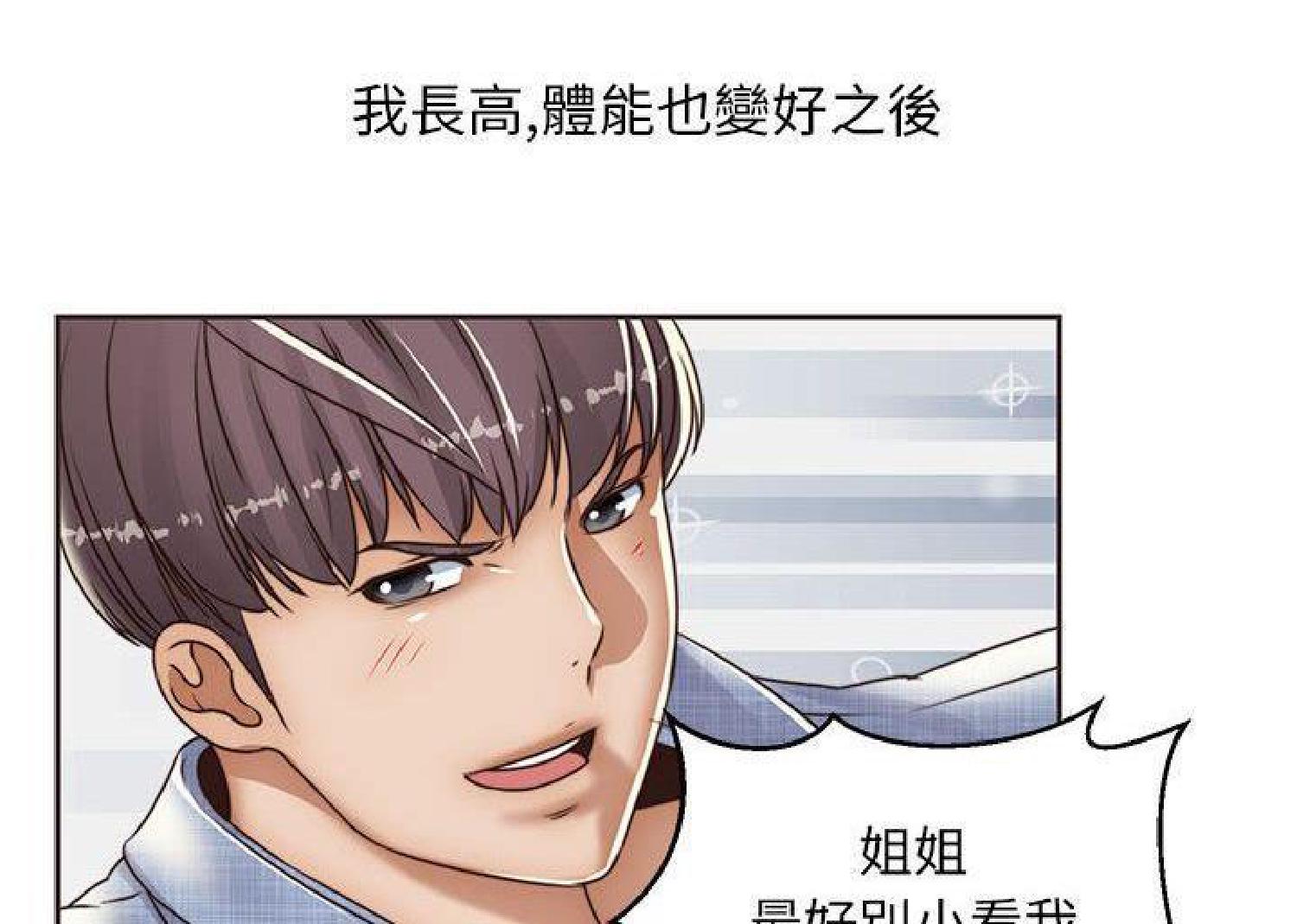 我的网红物语(全都给你) 第12话 第55页