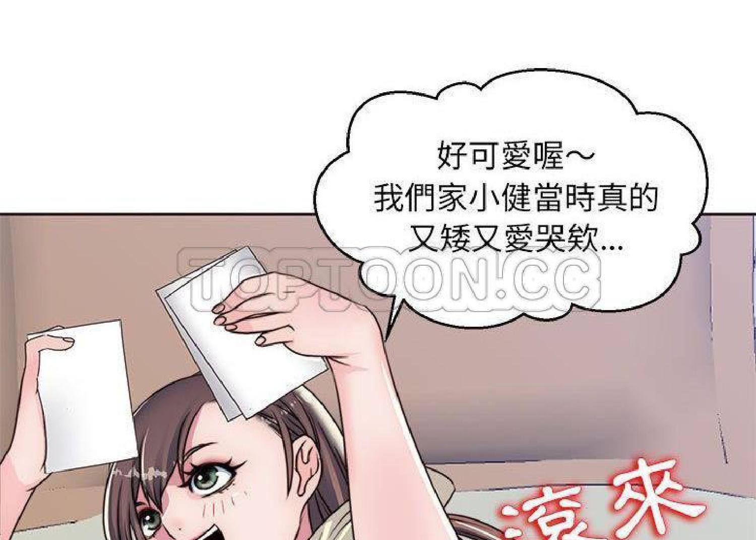 我的网红物语(全都给你) 第12话 第93页