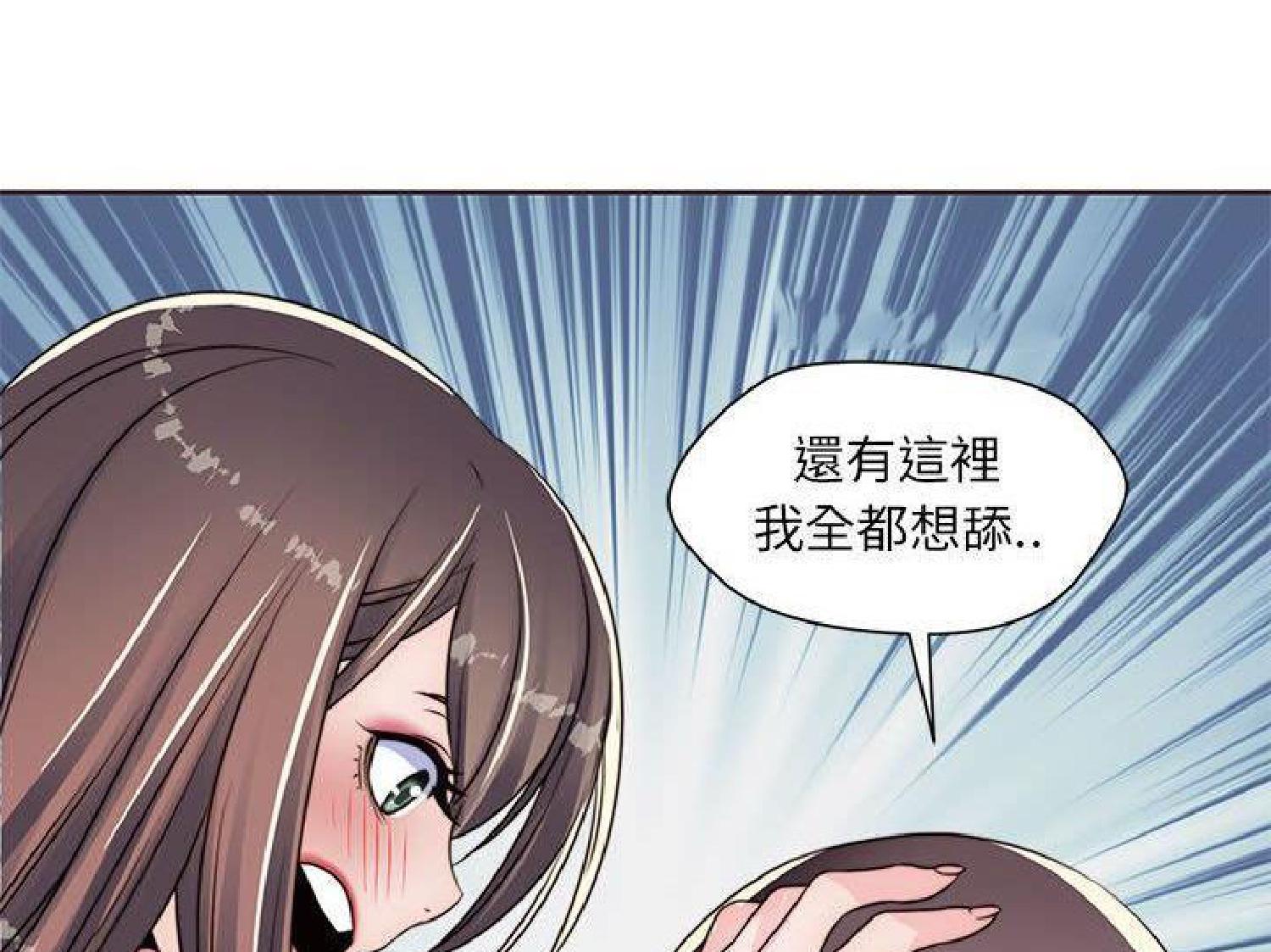 我的网红物语(全都给你) 第13话 第29页