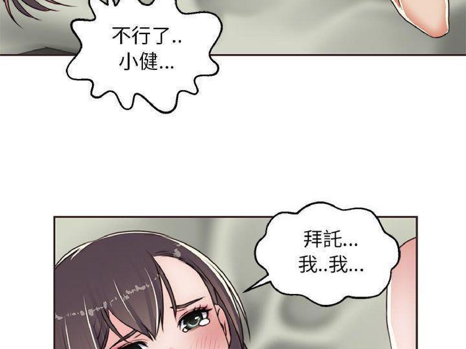 我的网红物语(全都给你) 第13话 第42页