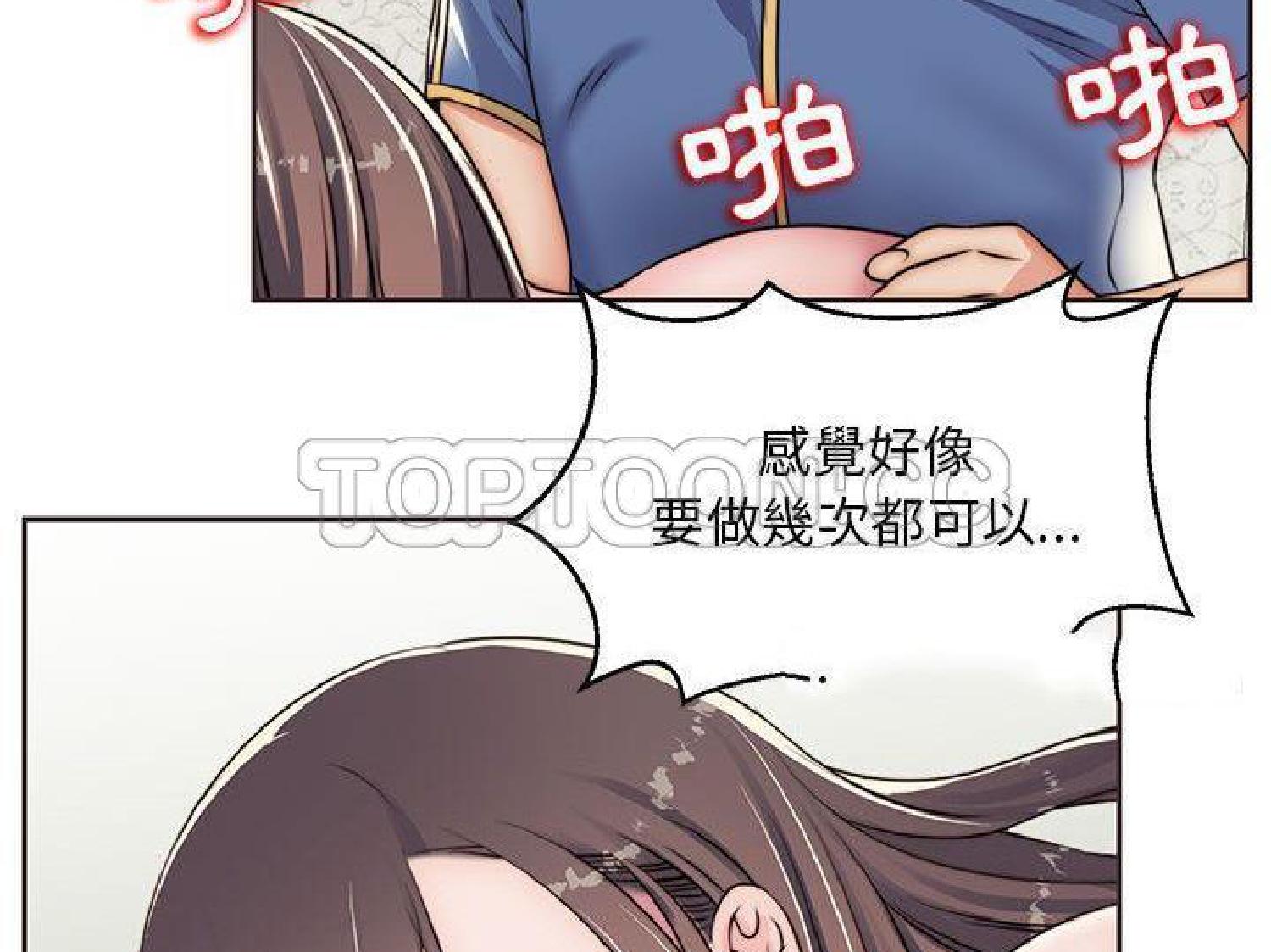 我的网红物语(全都给你) 第13话 第78页