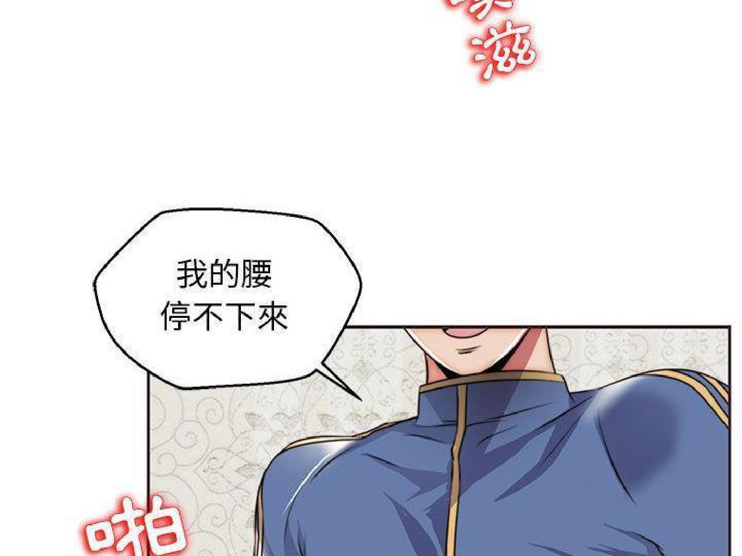 我的网红物语(全都给你) 第13话 第77页