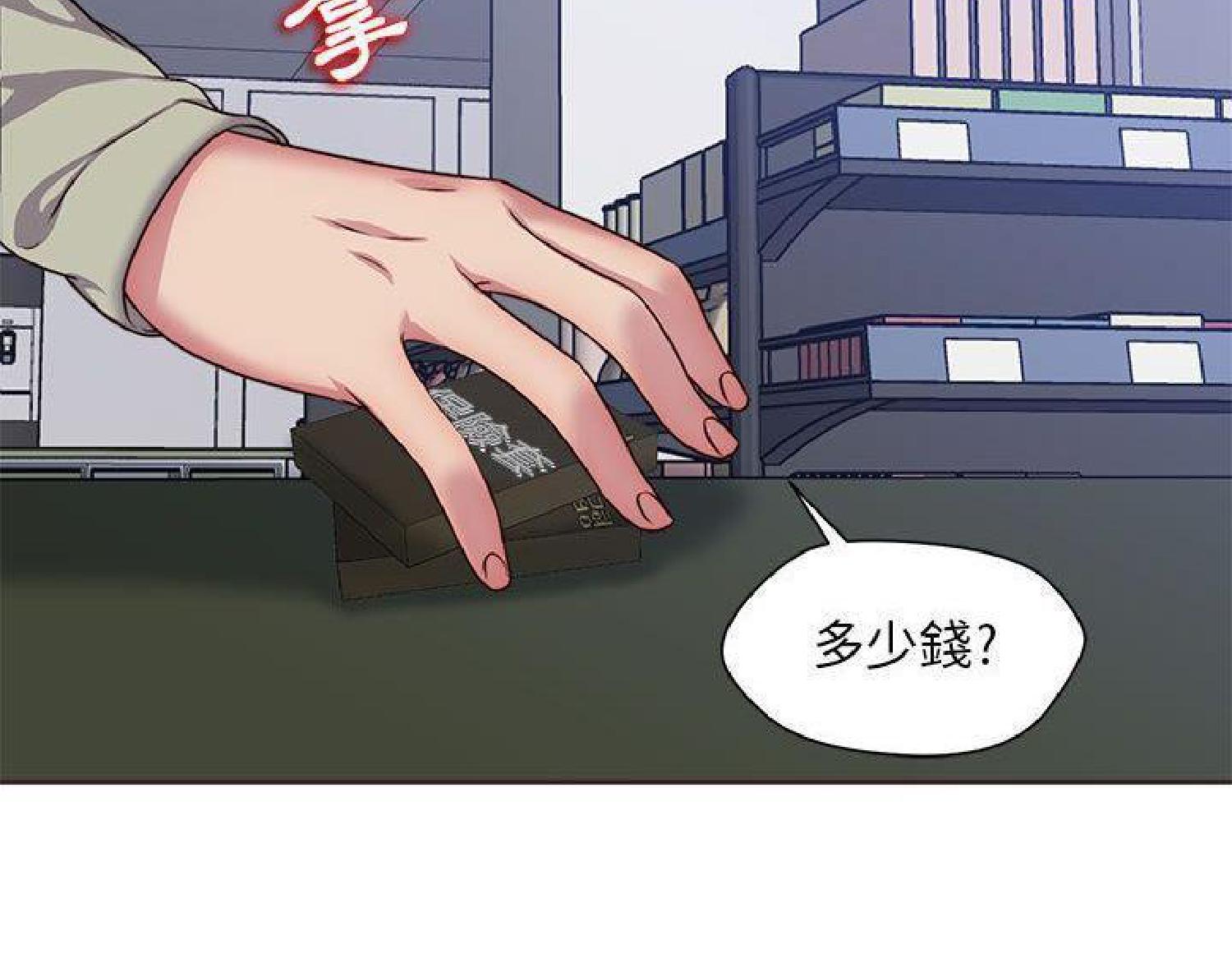 我的网红物语(全都给你) 第14话 第12页