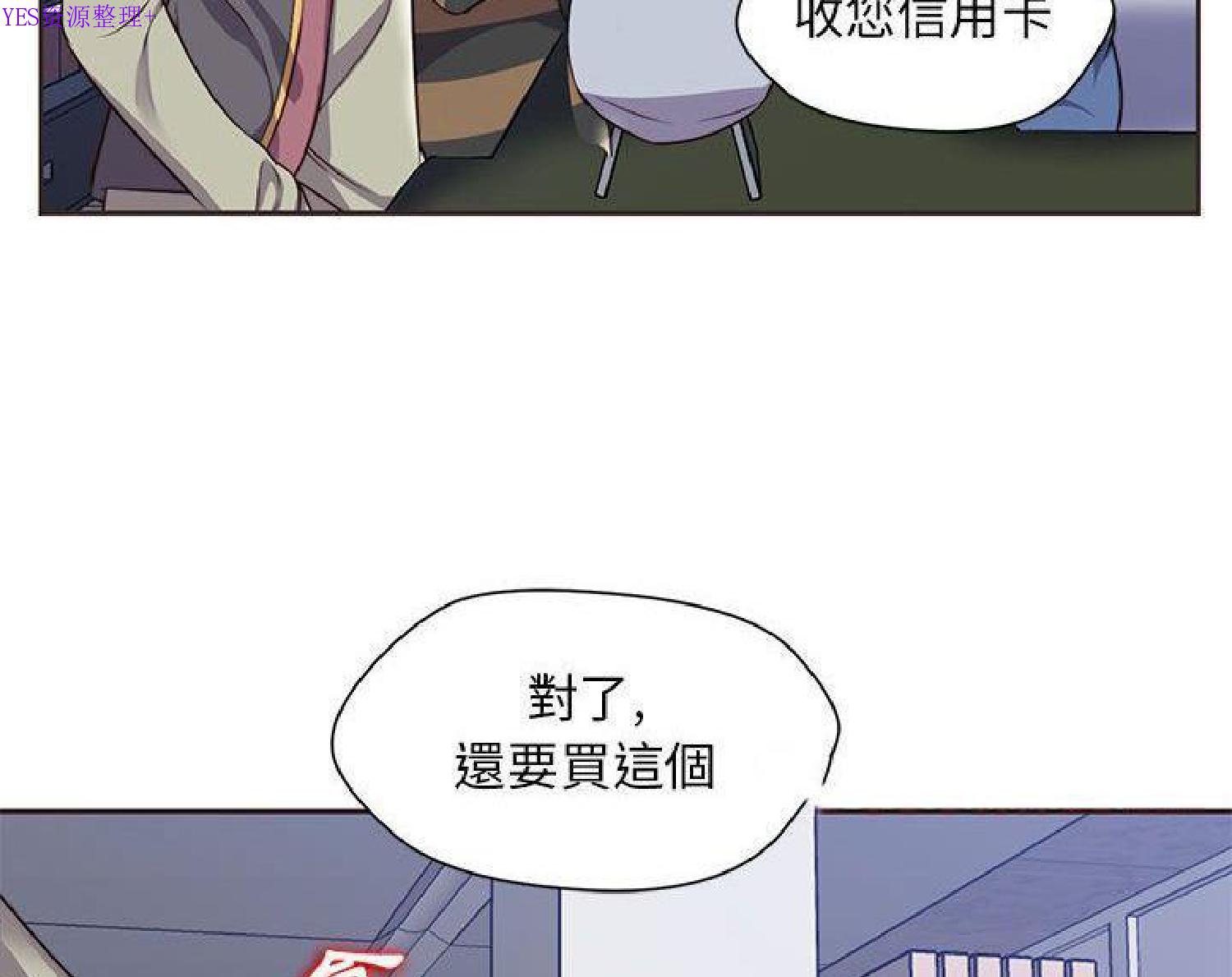 我的网红物语(全都给你) 第14话 第11页