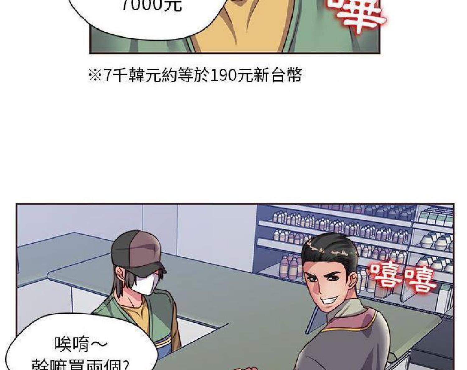 我的网红物语(全都给你) 第14话 第14页