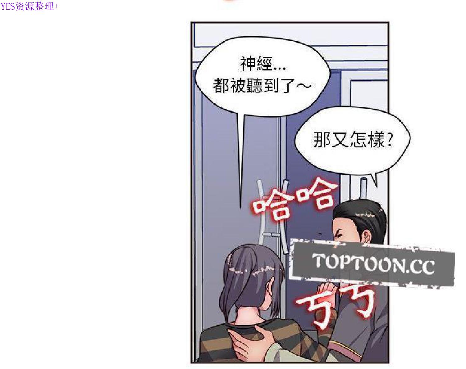 我的网红物语(全都给你) 第14话 第16页