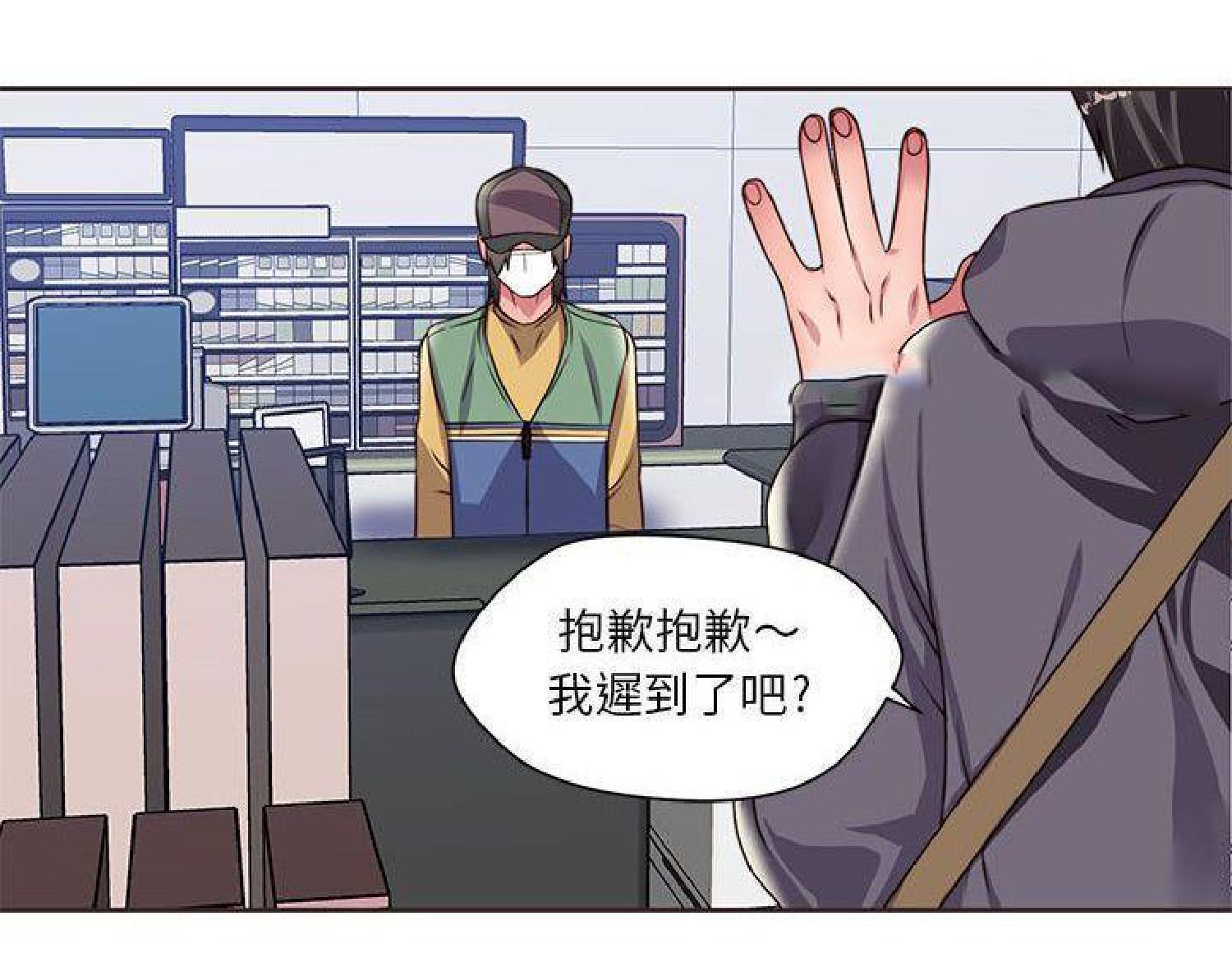 我的网红物语(全都给你) 第14话 第20页