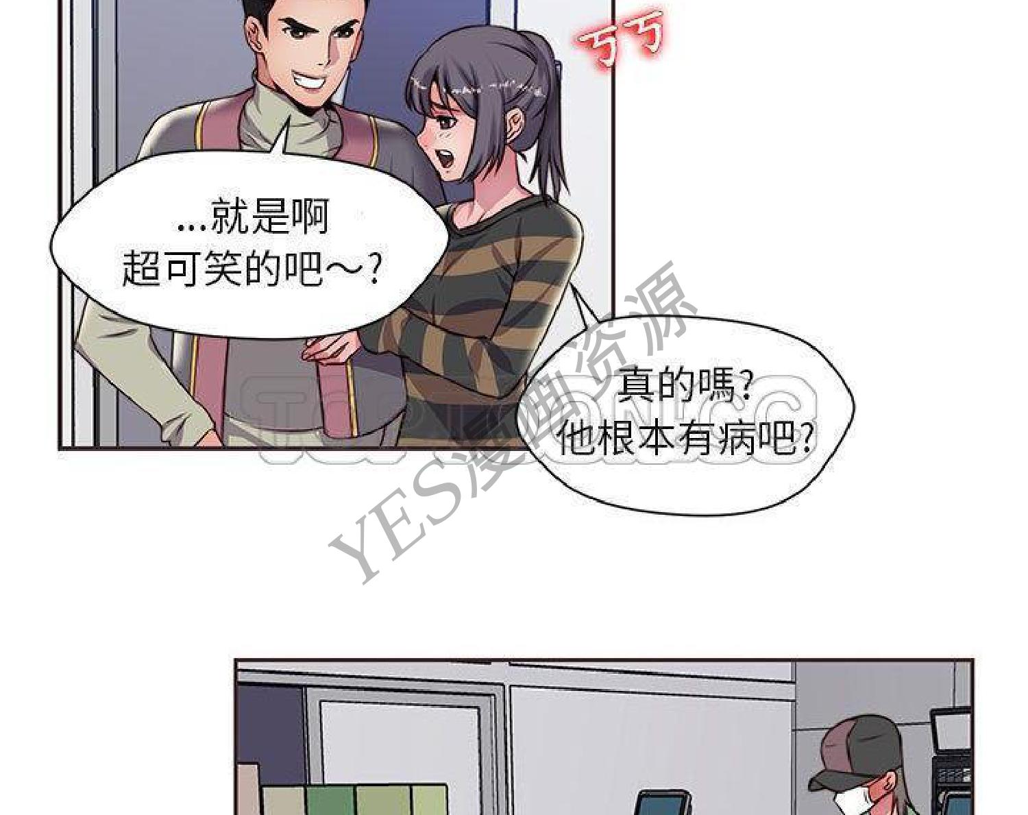 我的网红物语(全都给你) 第14话 第3页