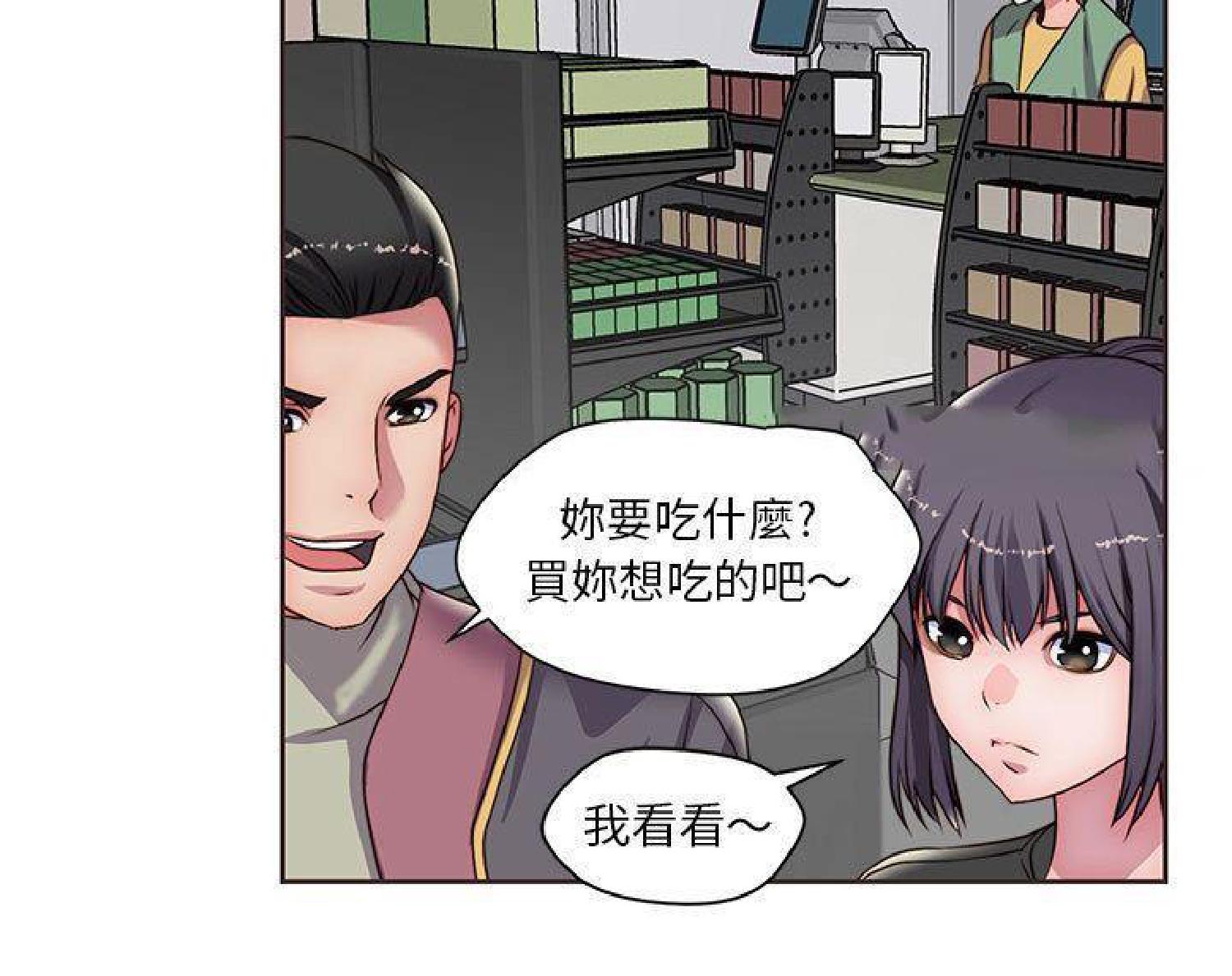 我的网红物语(全都给你) 第14话 第4页