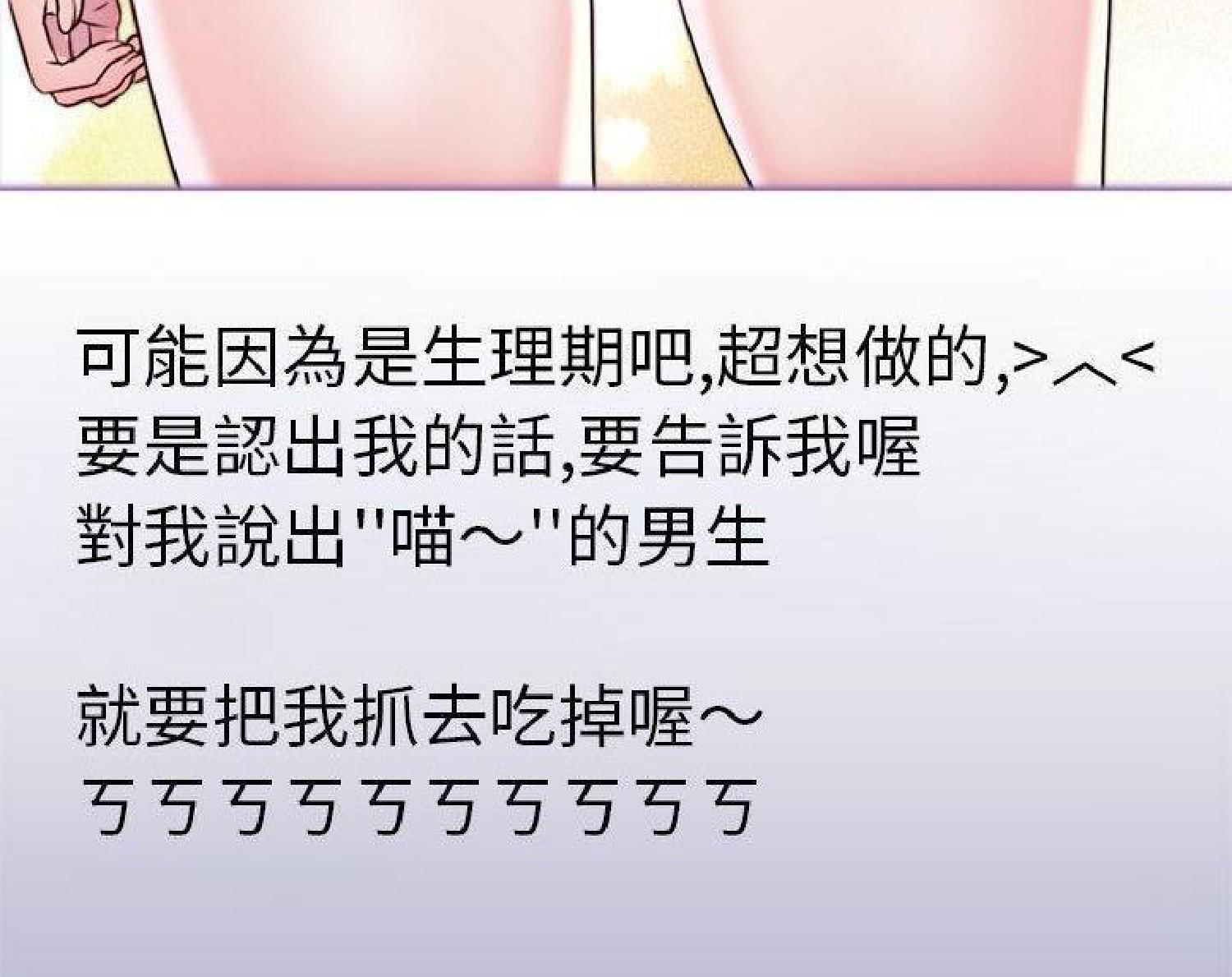 我的网红物语(全都给你) 第14话 第77页