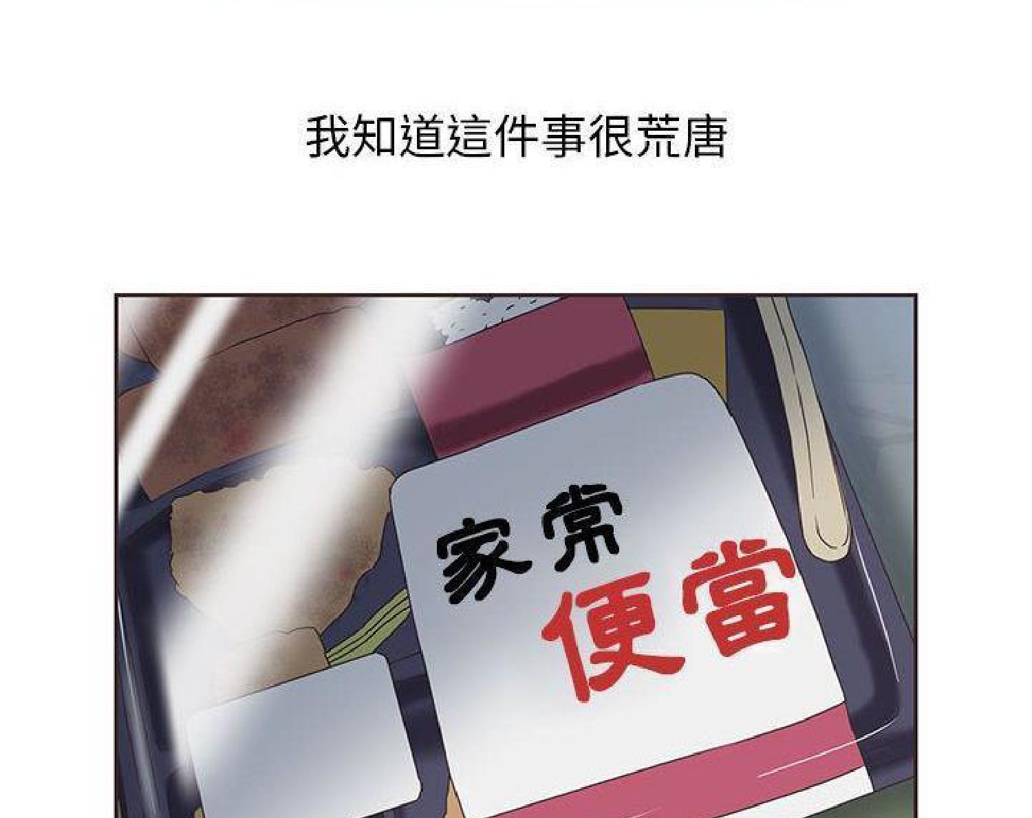 我的网红物语(全都给你) 第14话 第82页