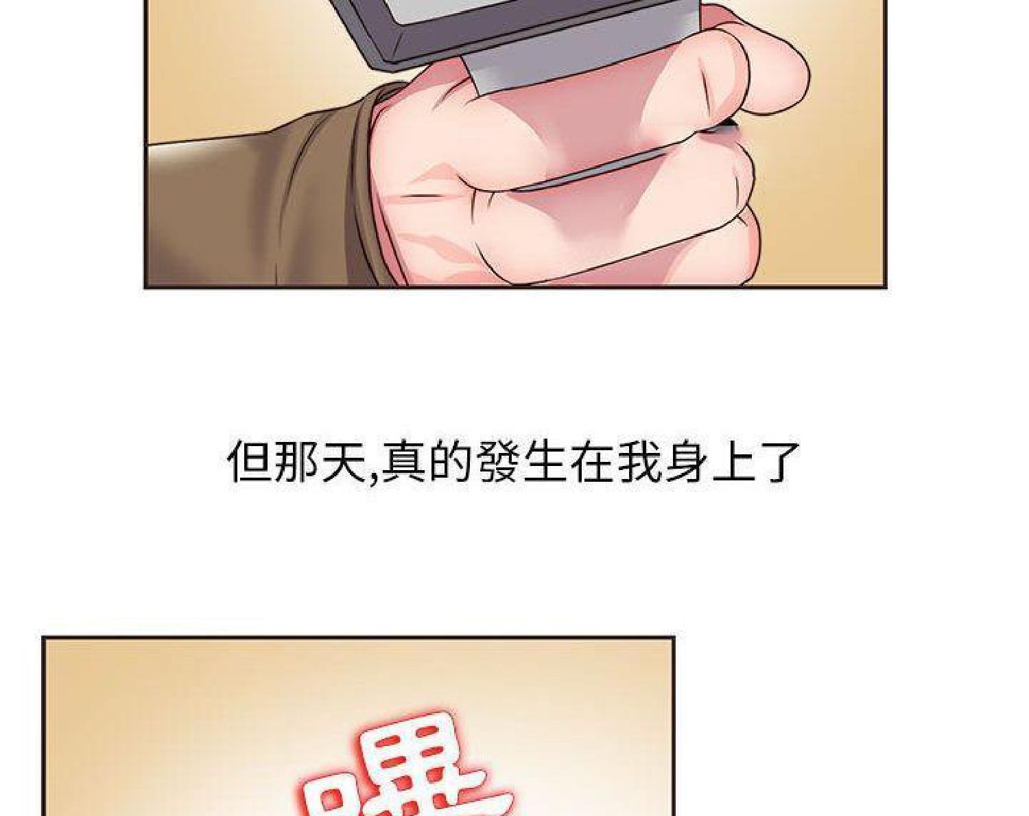 我的网红物语(全都给你) 第14话 第84页