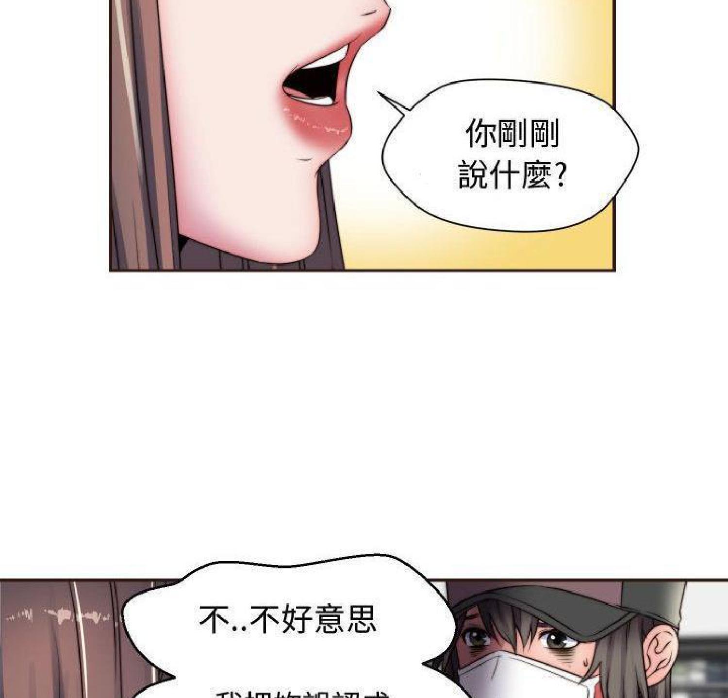 我的网红物语(全都给你) 第15话 第7页