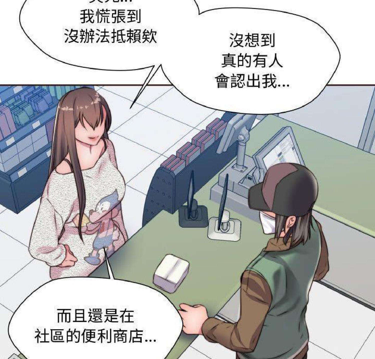我的网红物语(全都给你) 第15话 第10页