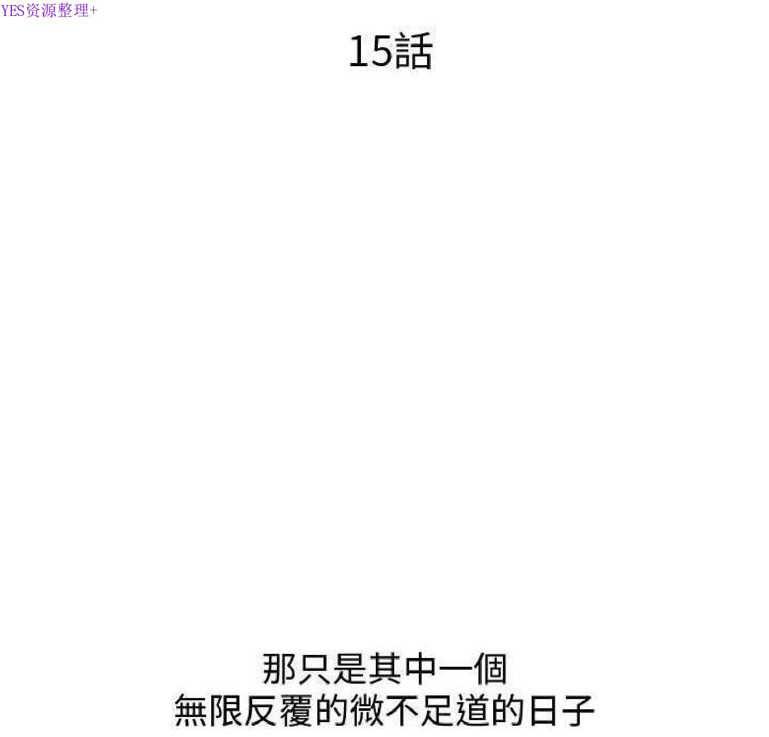 我的网红物语(全都给你) 第15话 第16页