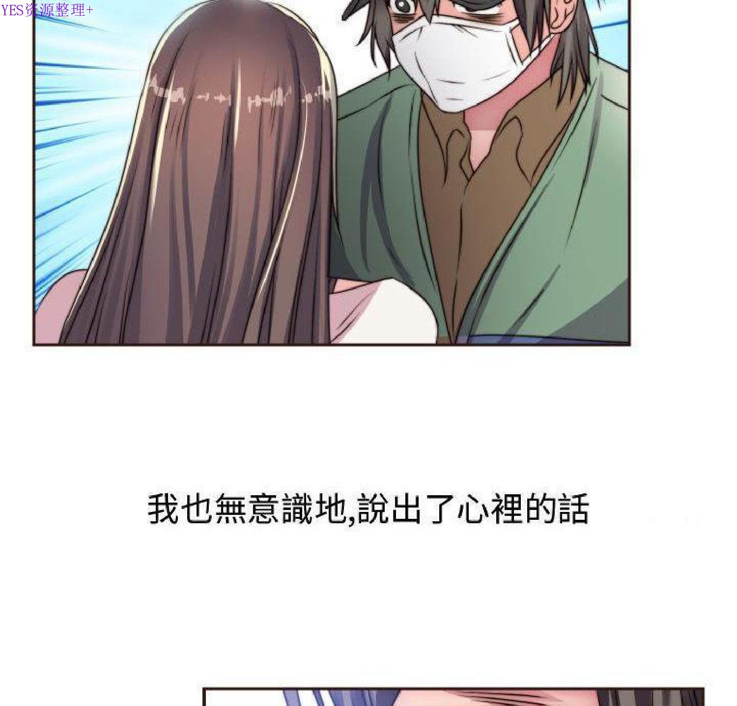 我的网红物语(全都给你) 第15话 第76页