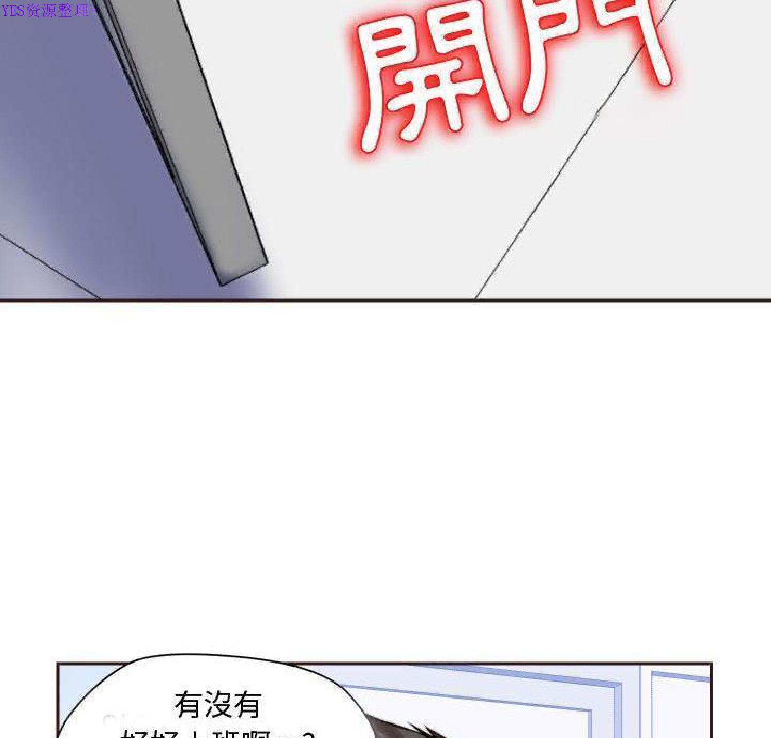 我的网红物语(全都给你) 第15话 第86页