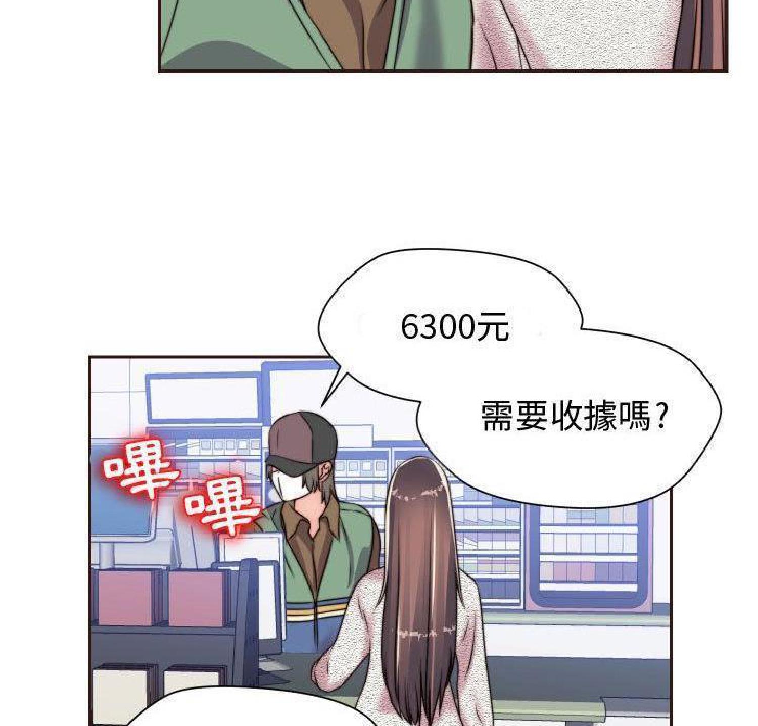 我的网红物语(全都给你) 第15话 第89页