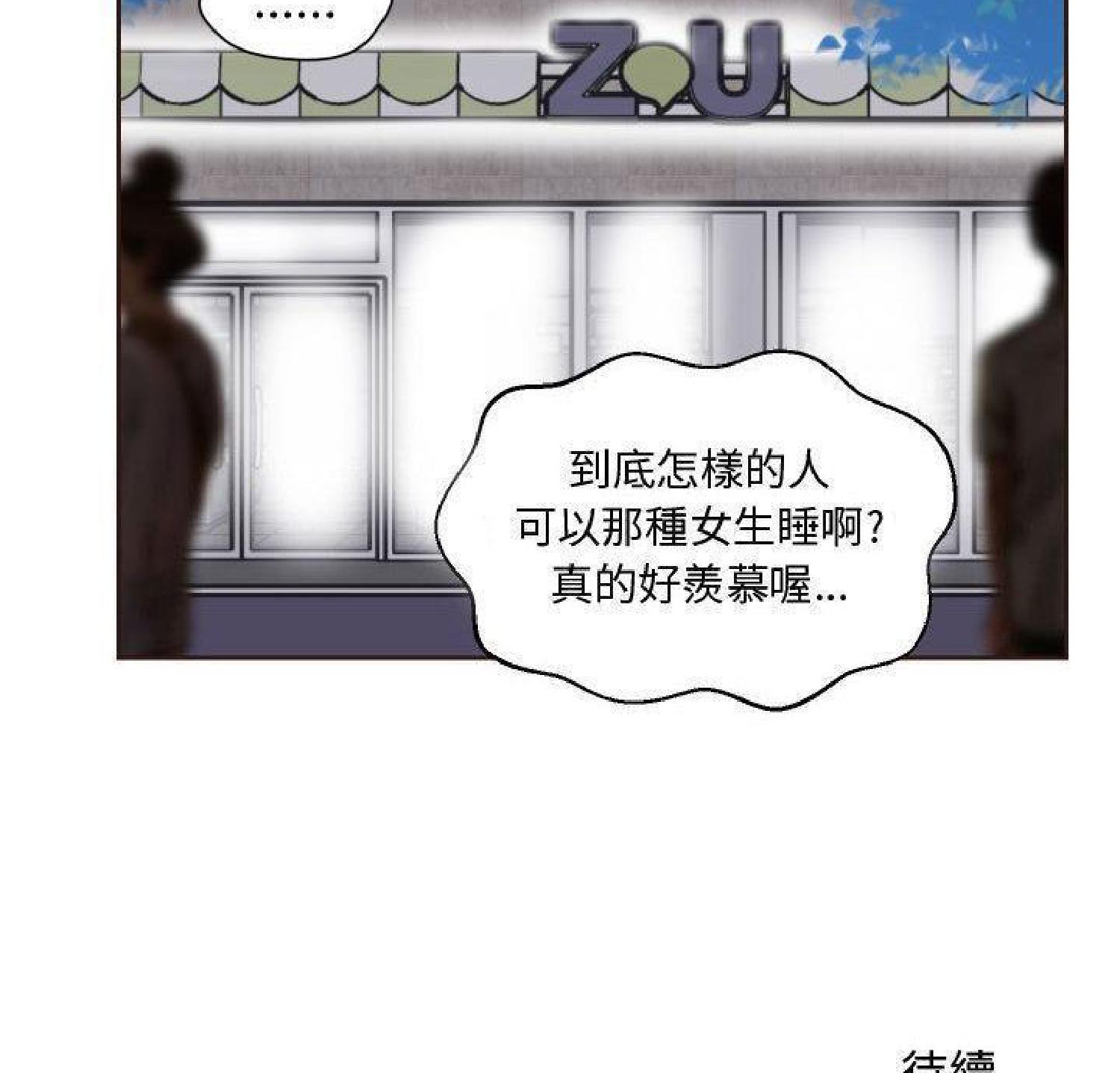 我的网红物语(全都给你) 第15话 第104页