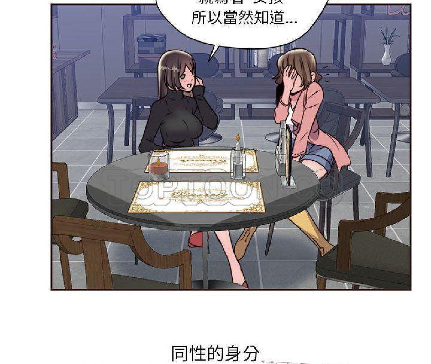 我的网红物语(全都给你) 第16话 第63页