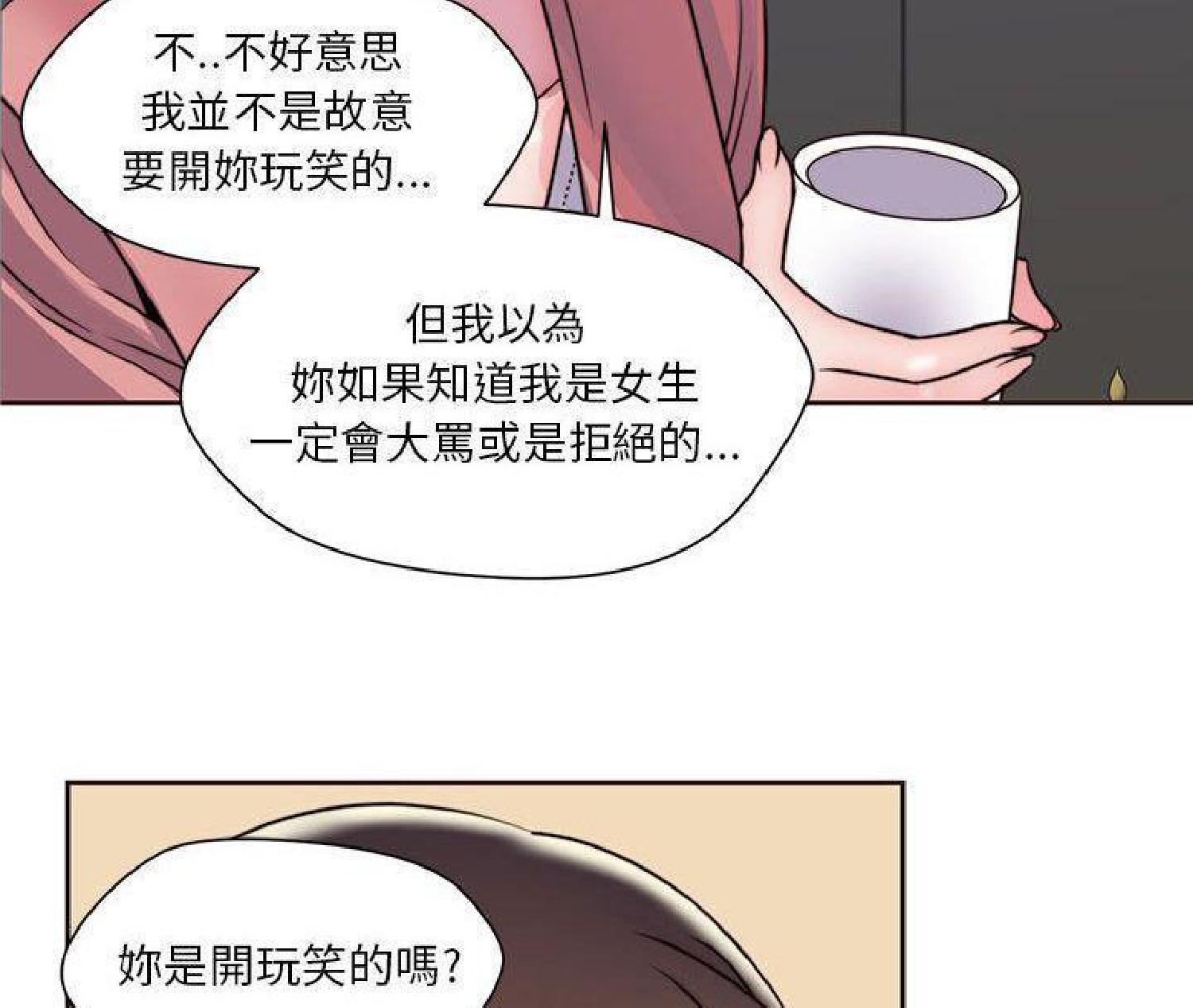 我的网红物语(全都给你) 第16话 第67页