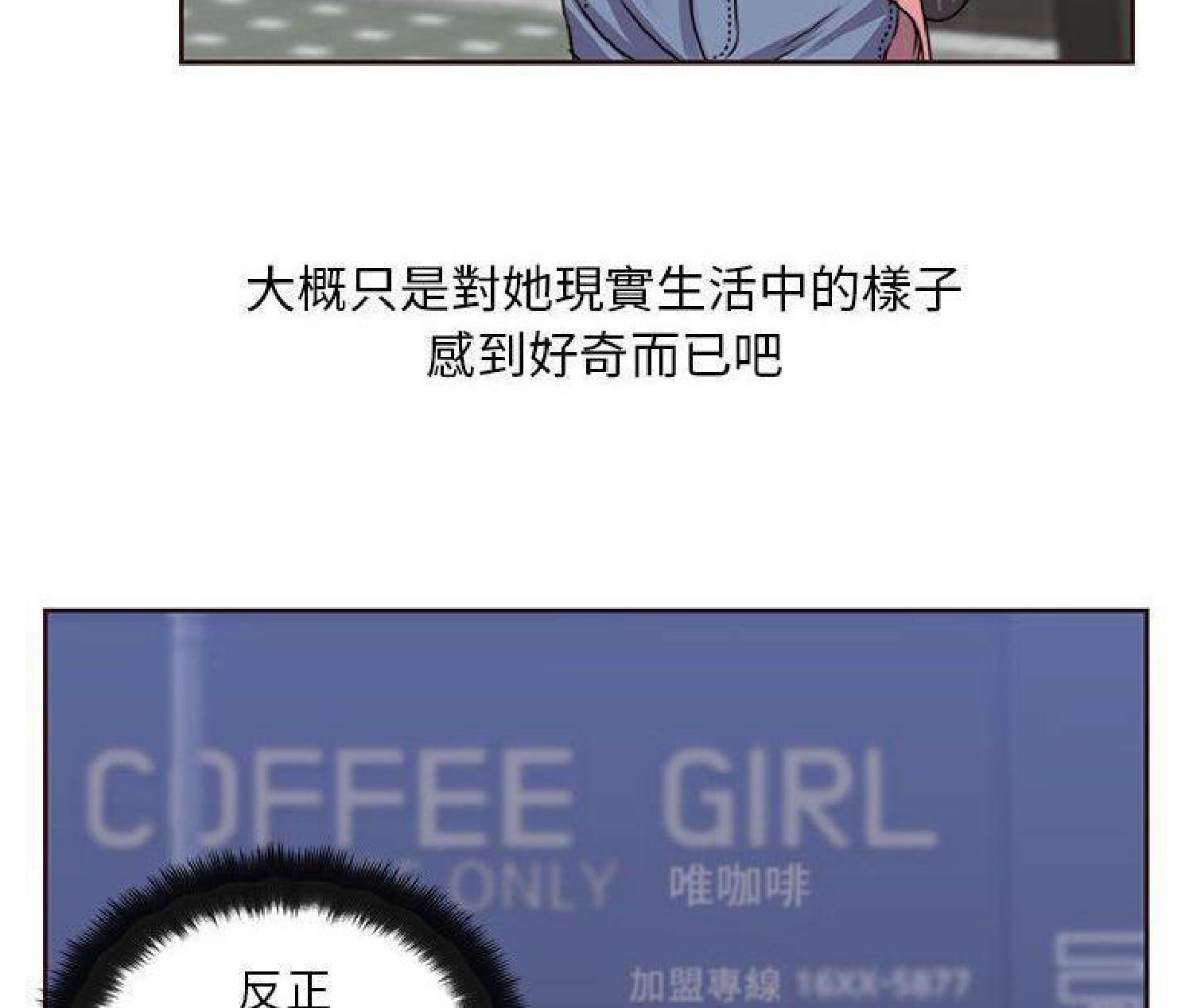 我的网红物语(全都给你) 第16话 第55页