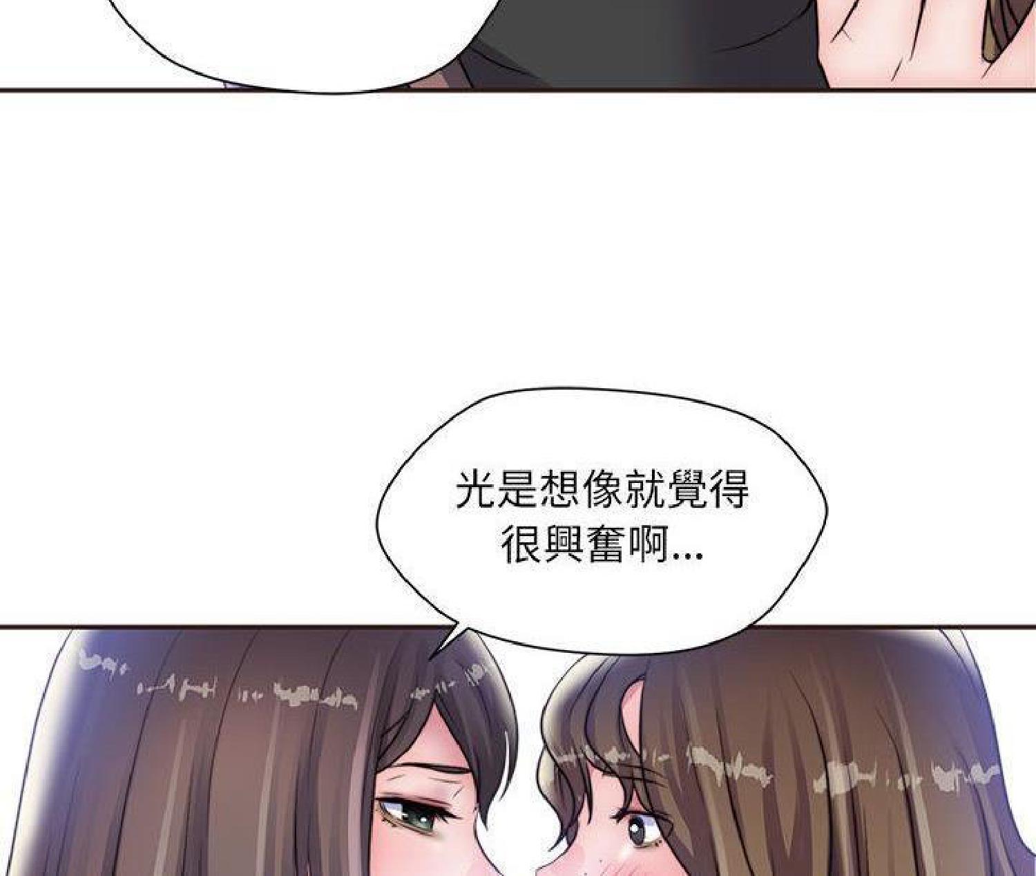我的网红物语(全都给你) 第16话 第80页