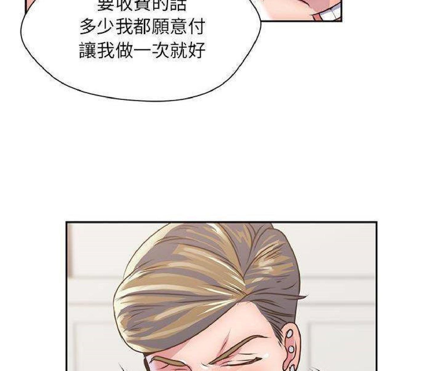 我的网红物语(全都给你) 第29话 第34页