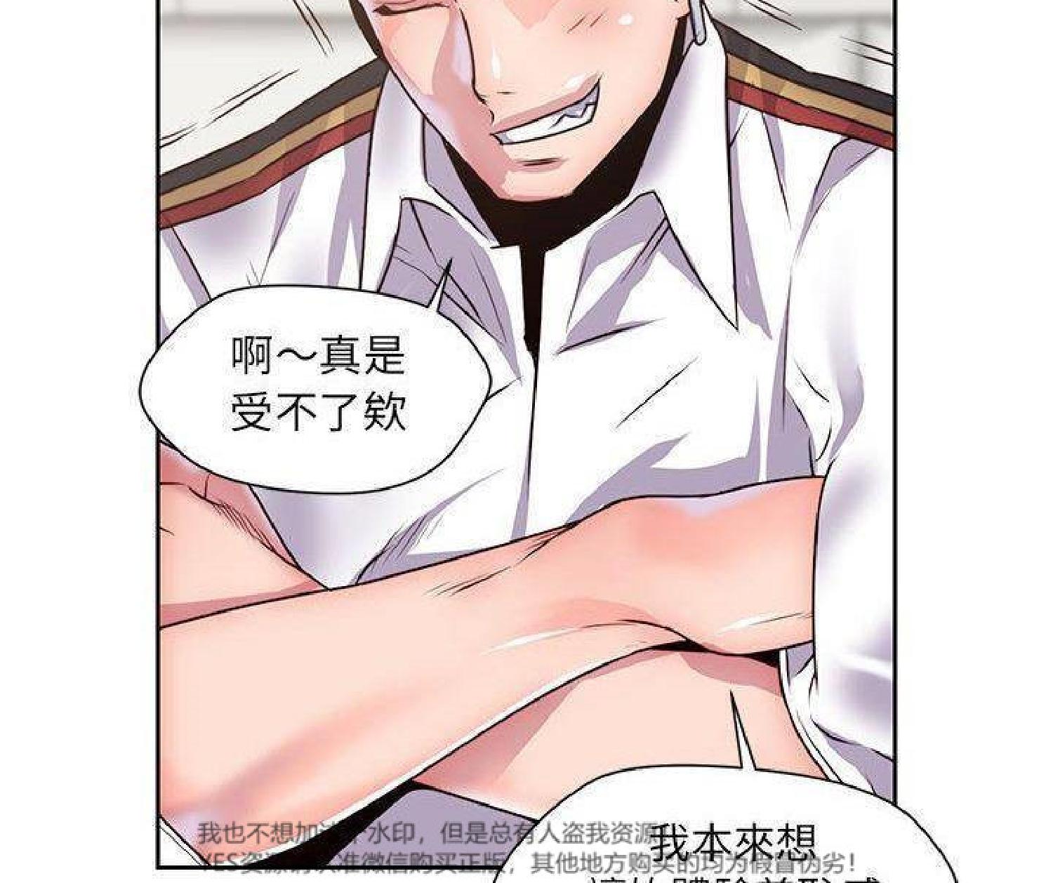 我的网红物语(全都给你) 第29话 第35页