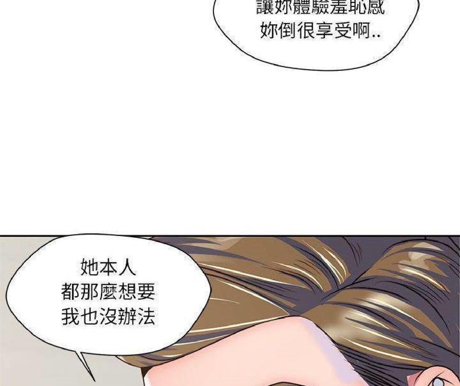 我的网红物语(全都给你) 第29话 第36页