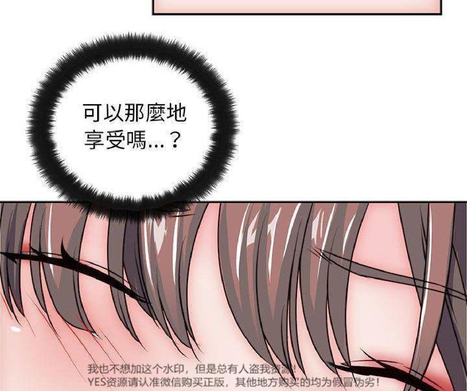 我的网红物语(全都给你) 第29话 第55页