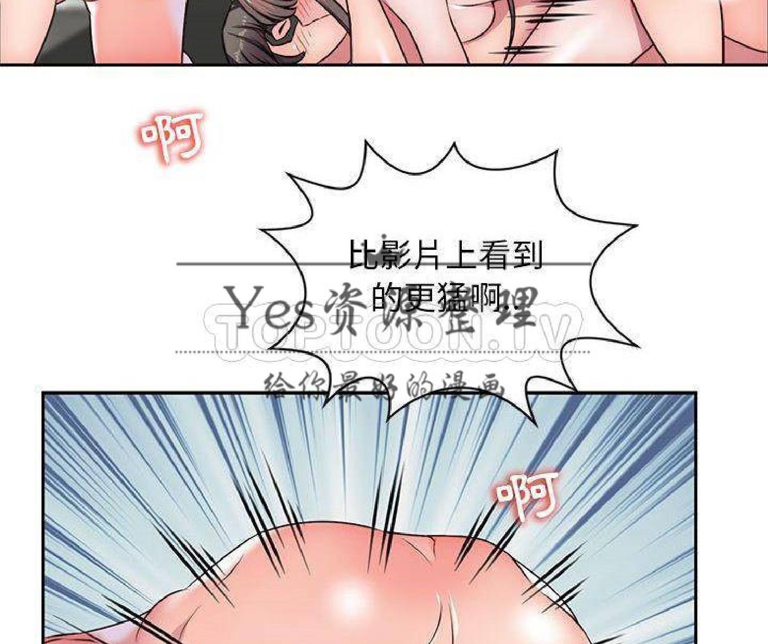 我的网红物语(全都给你) 第29话 第98页