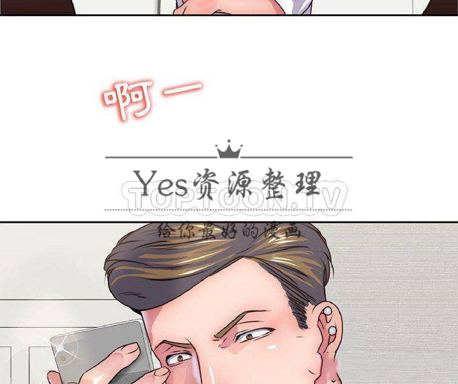 我的网红物语(全都给你) 第29话 第103页