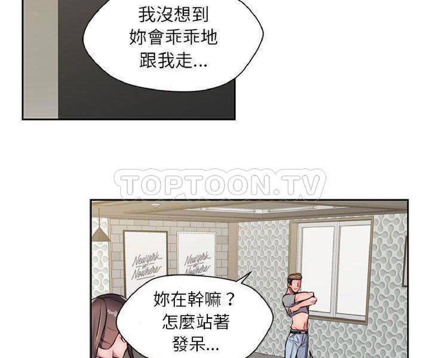 我的网红物语(全都给你) 第23话 第3页