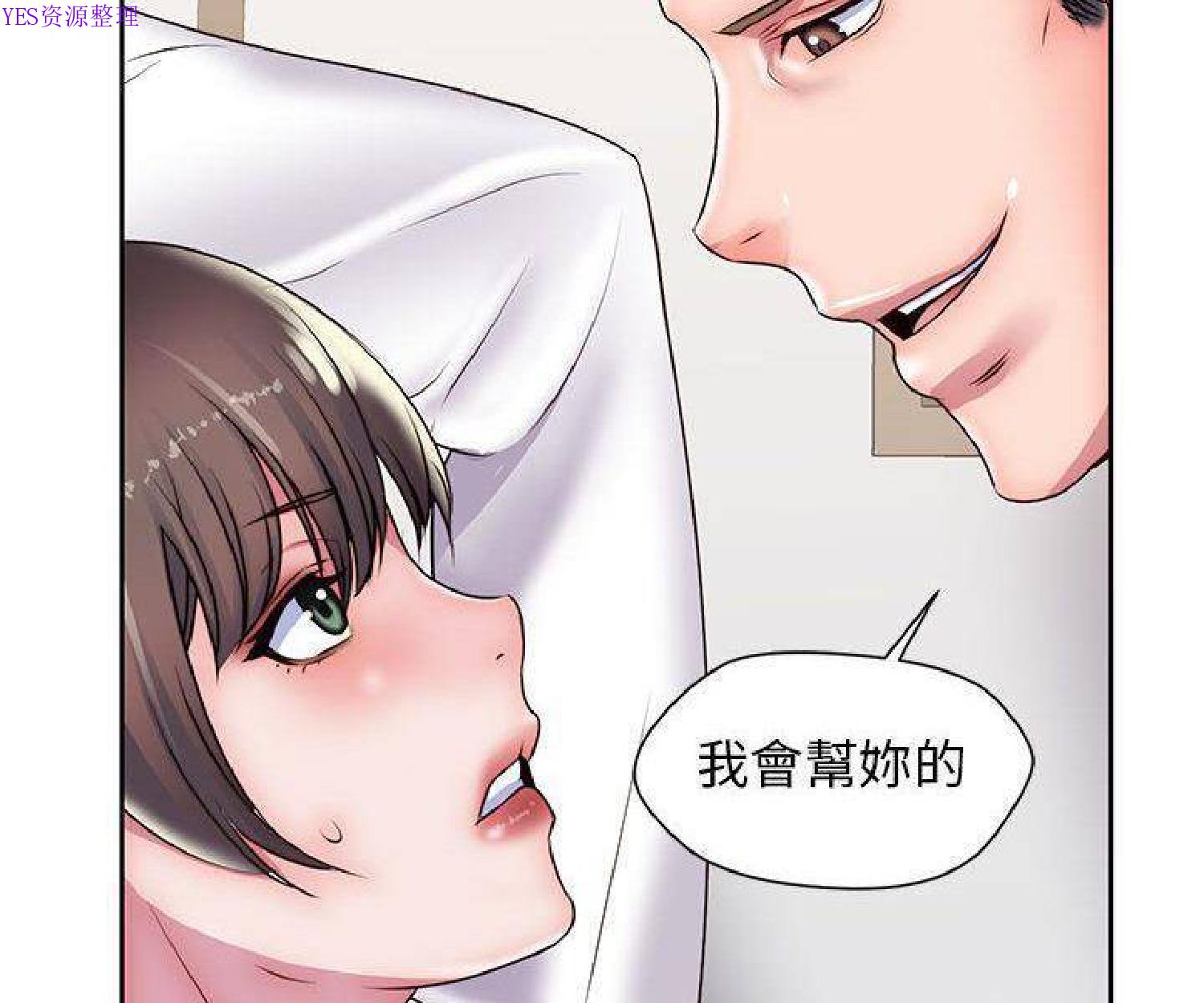 我的网红物语(全都给你) 第23话 第31页