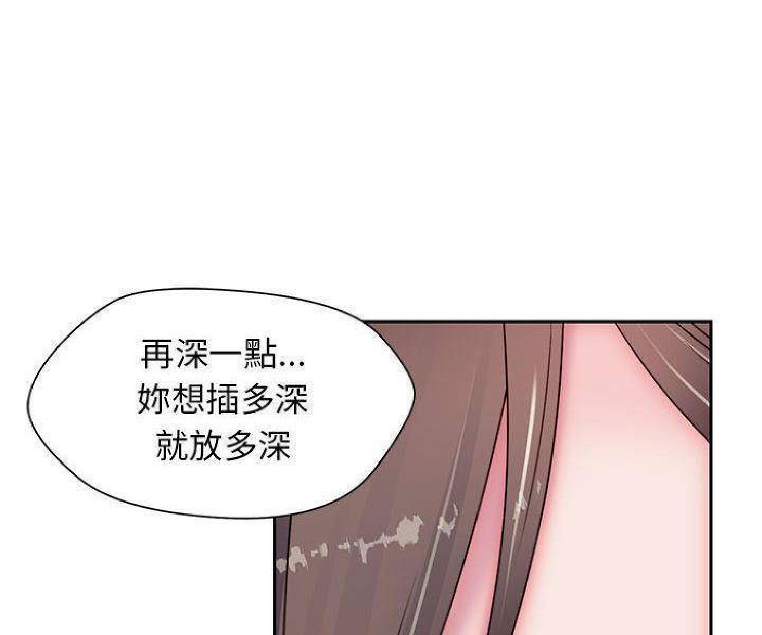 我的网红物语(全都给你) 第23话 第75页